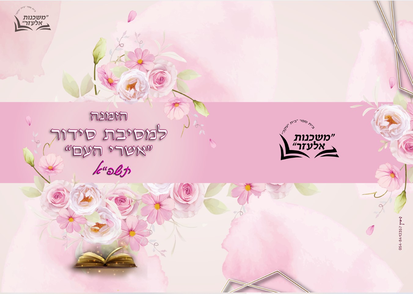 הזמנה צד אחד.jpg