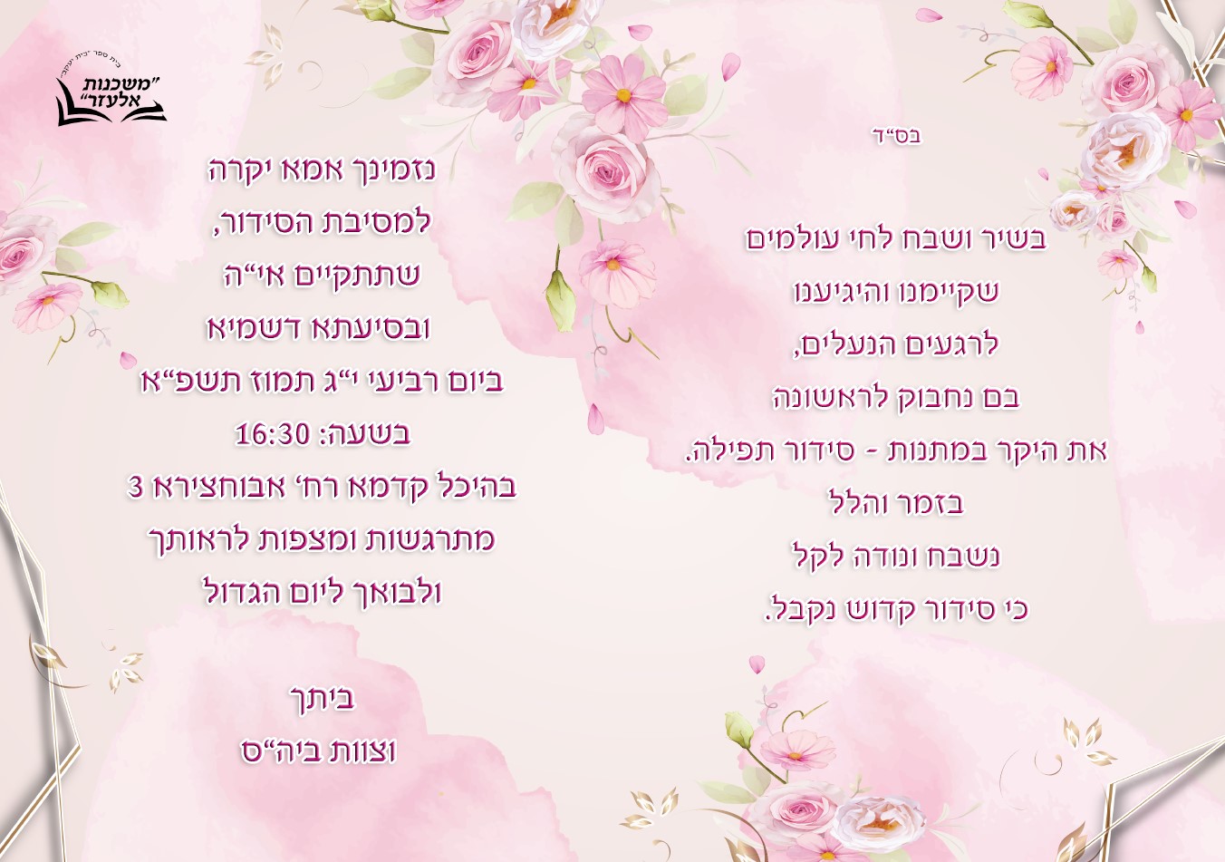 הזמנה צד שני.jpg