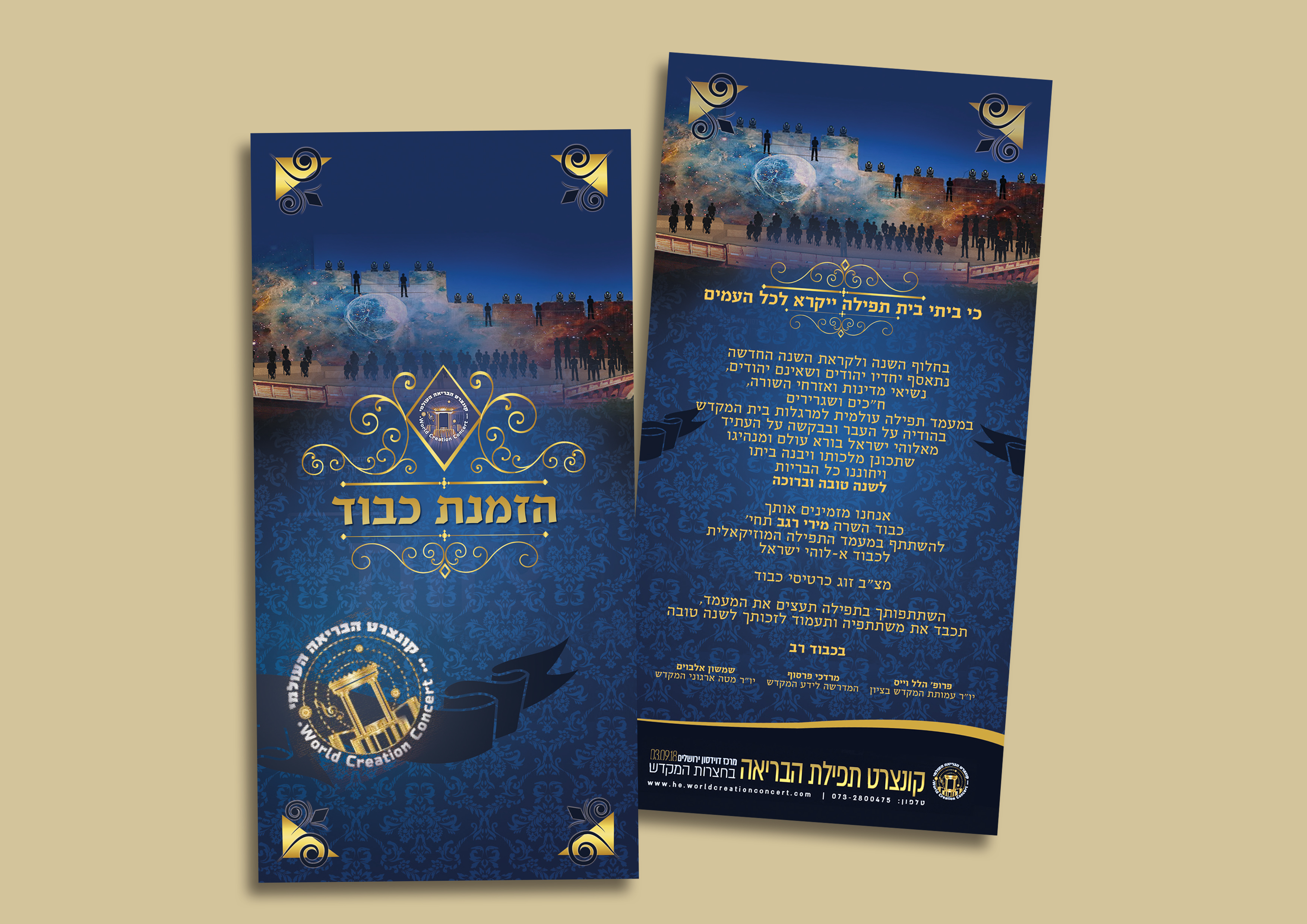 הזמנה קונצרט הבריאה.jpg