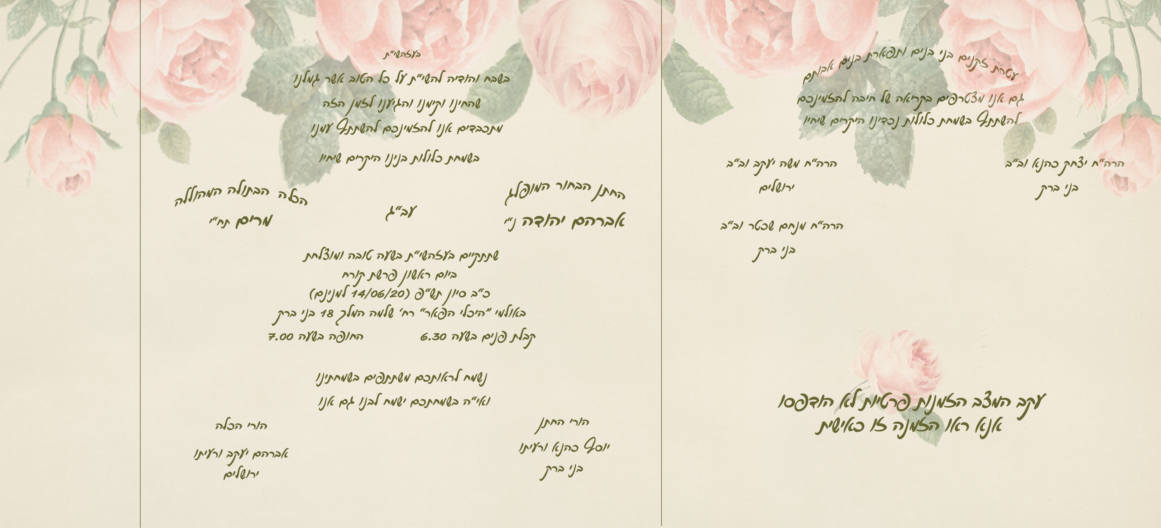 הזמנה קורונה.jpg