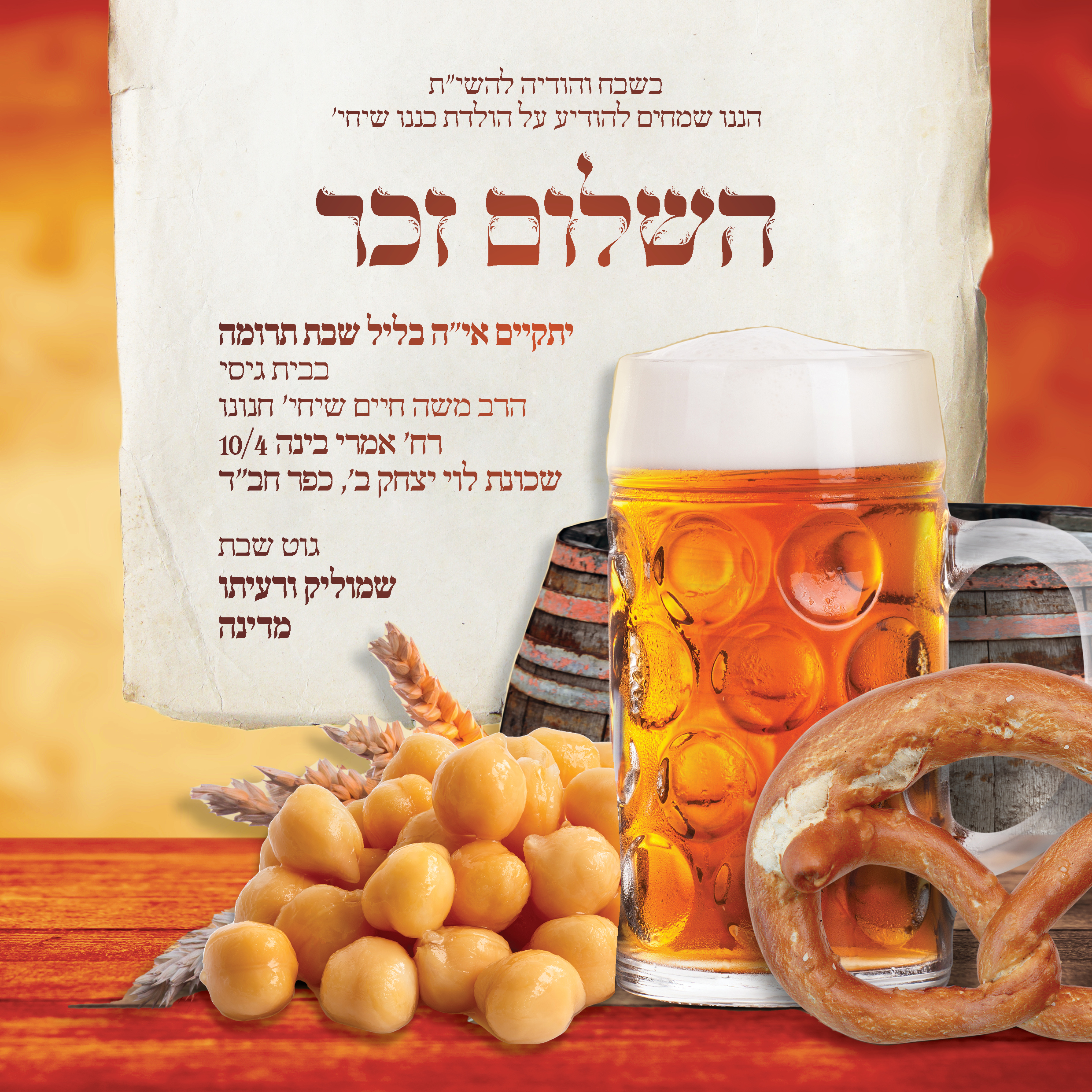 הזמנה שולם זוכר 2.jpg