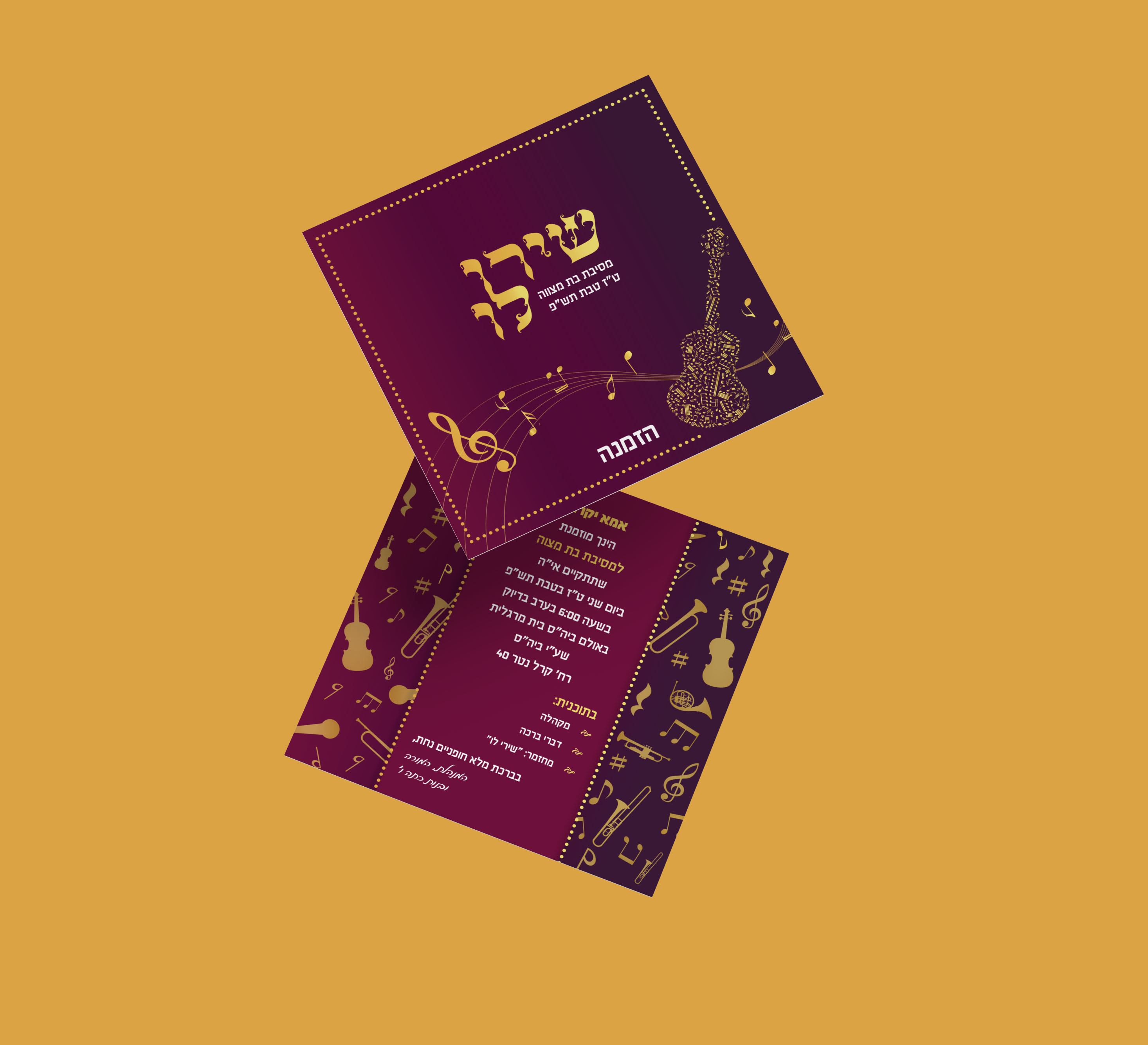 הזמנה שירו לו