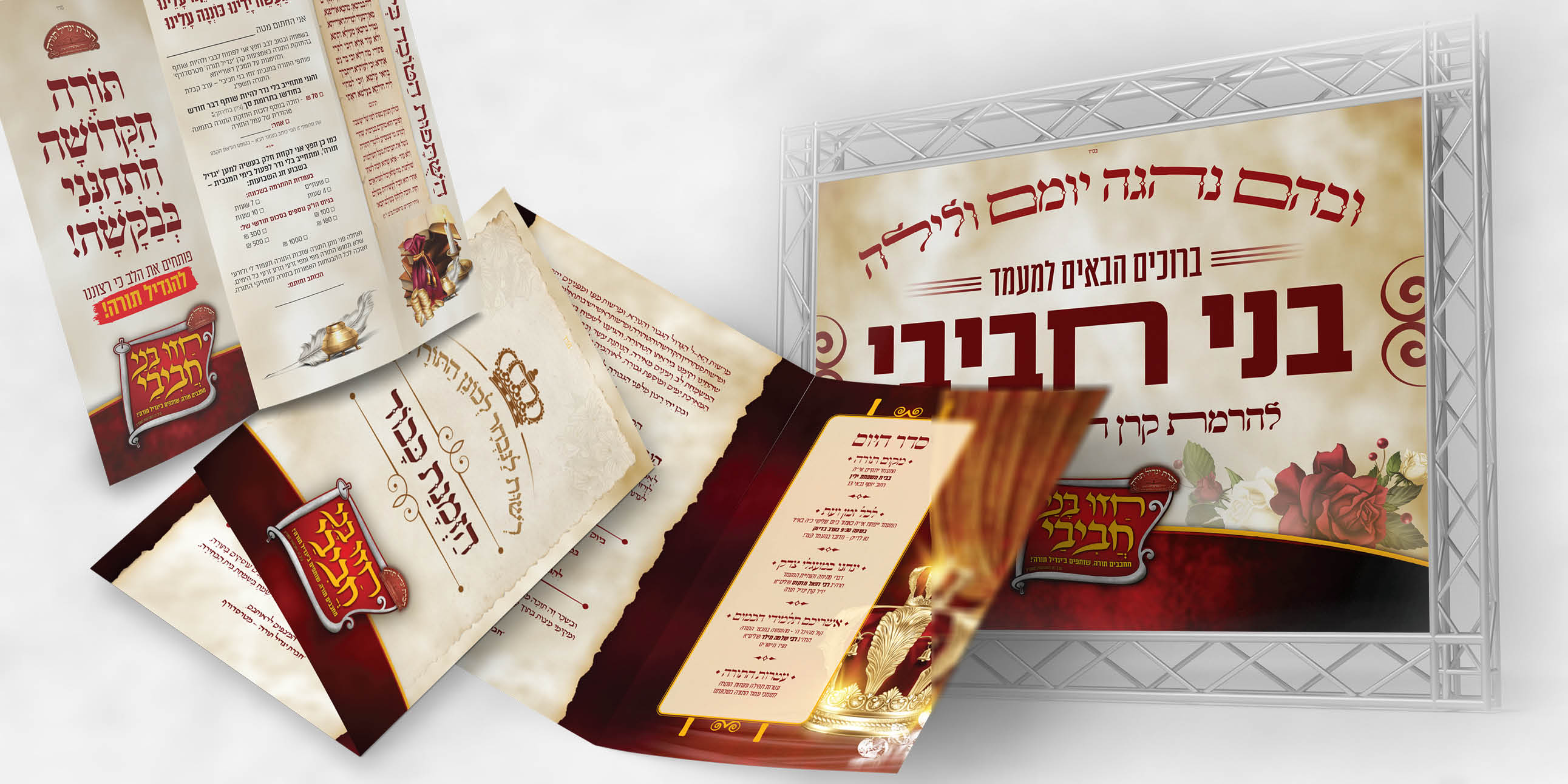 הזמנה, שלט ארוע, פרוספקט