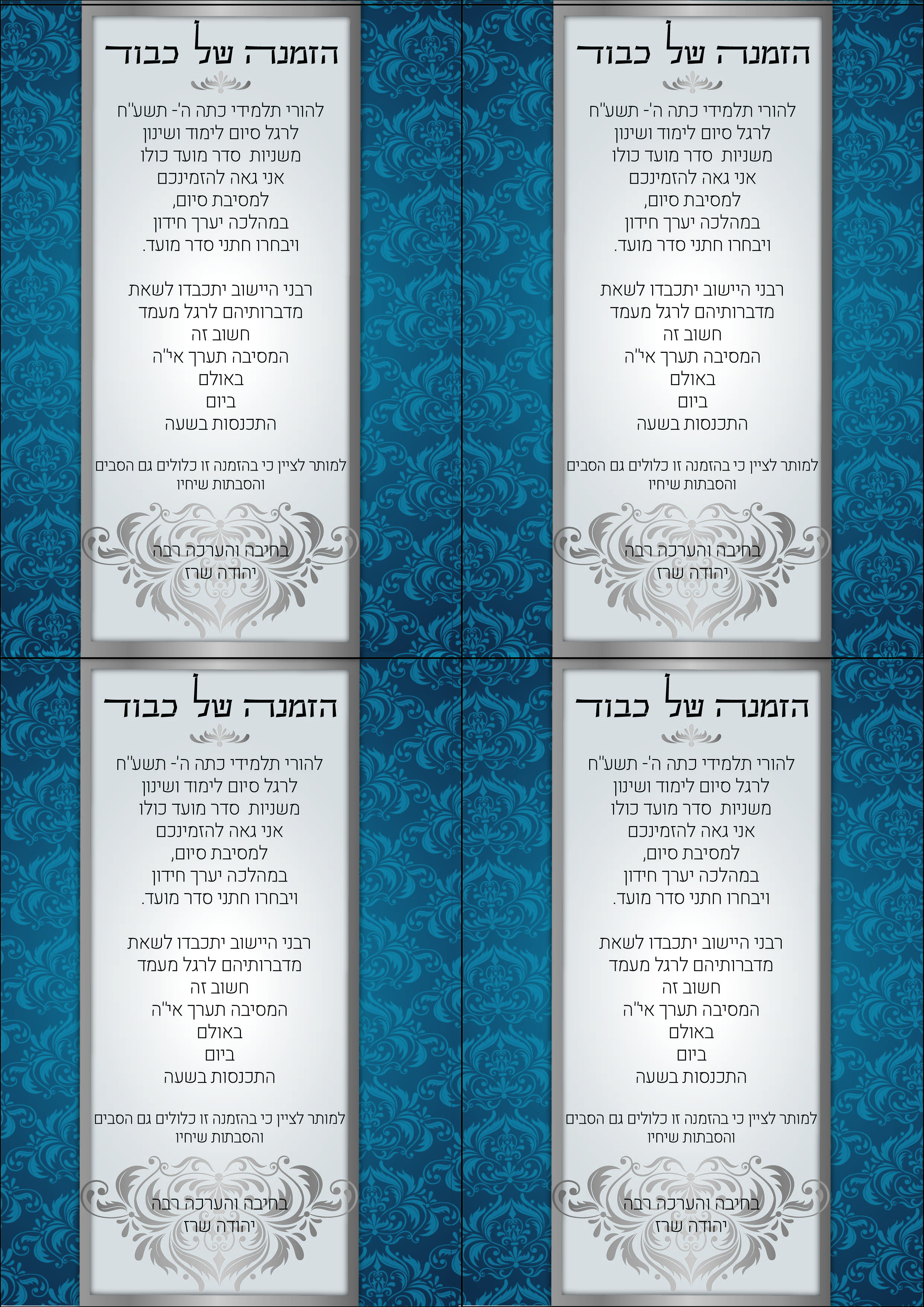 הזמנה של כבוד-01