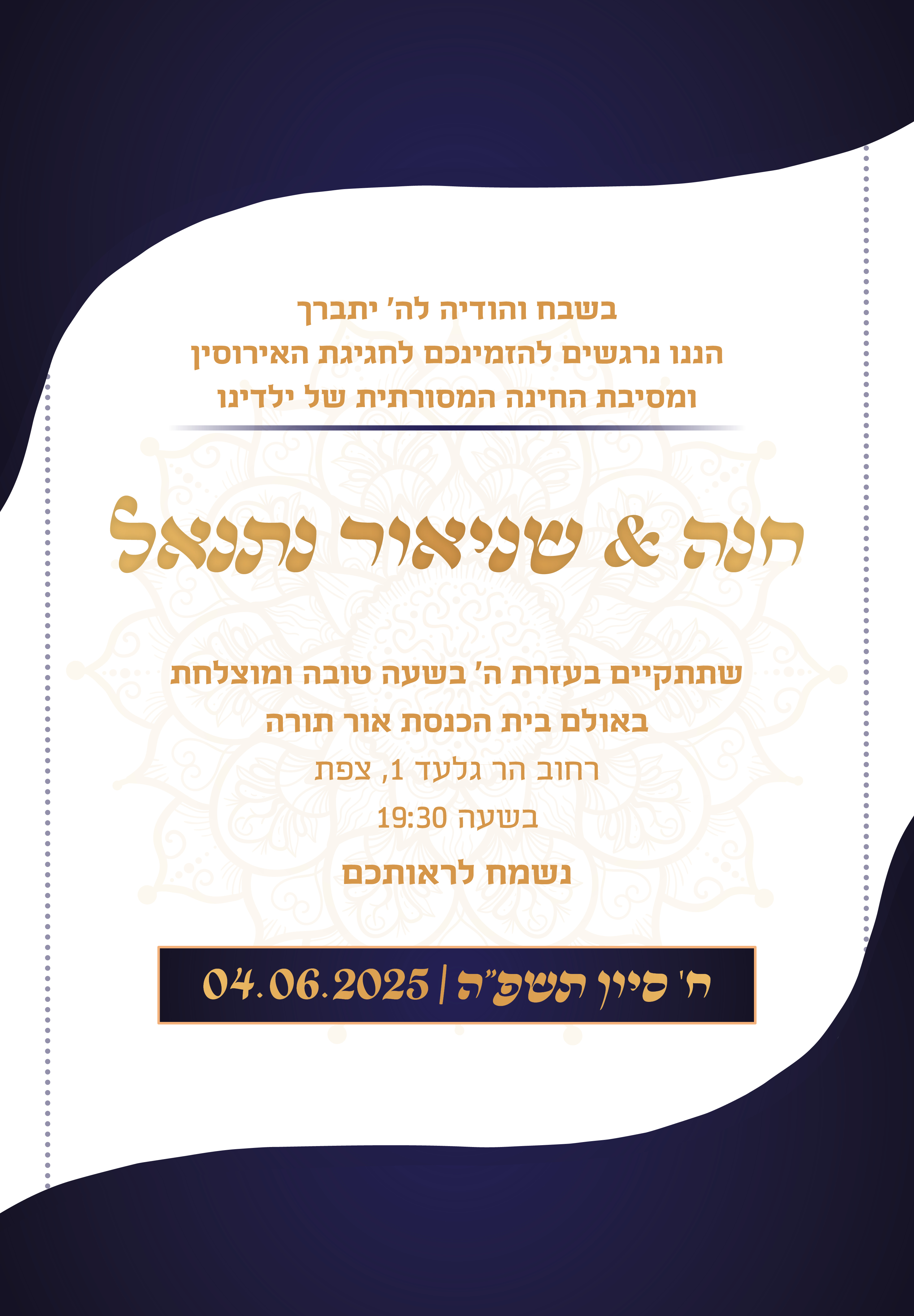 הזמנה שניאור חינה4.jpg