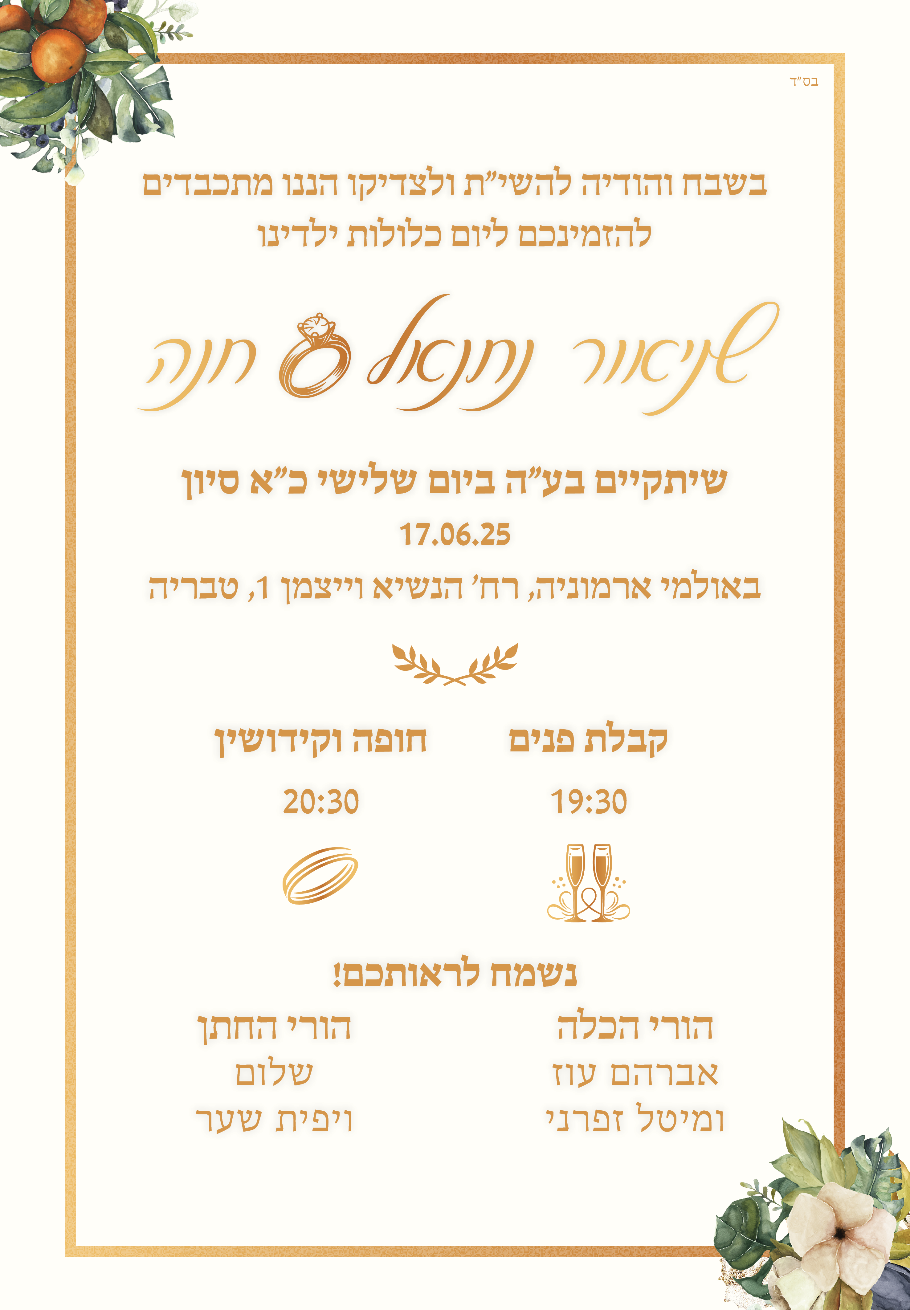 הזמנה שניאור חתונה.png