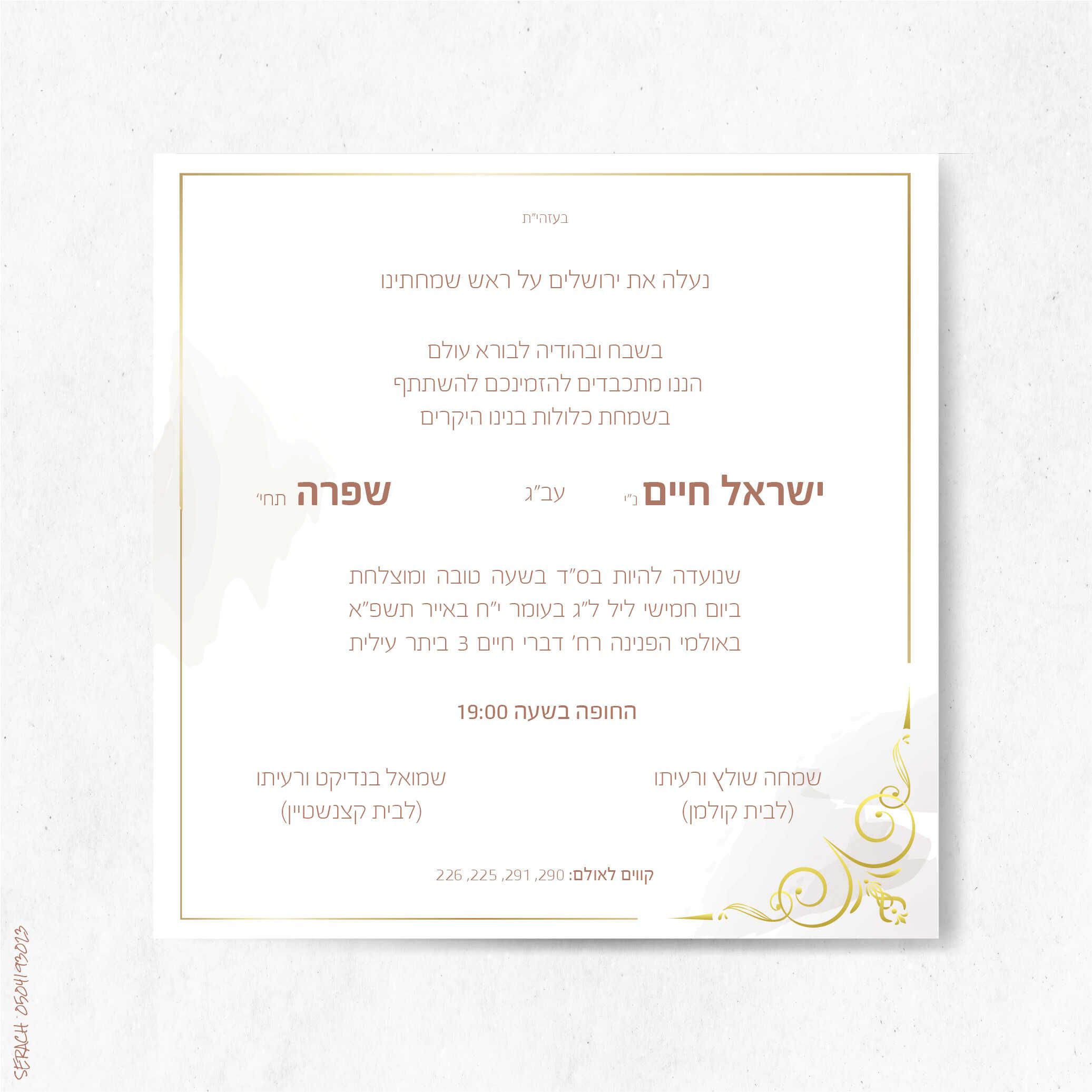 הזמנה שפרה.jpg