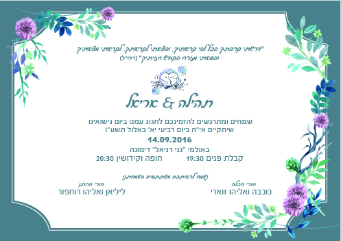 הזמנה תהילה דוצ