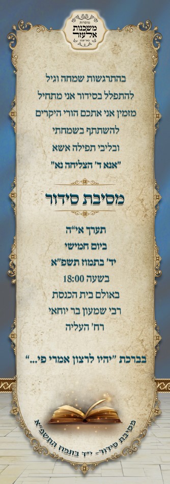 הזמנה תת פנימי.jpg