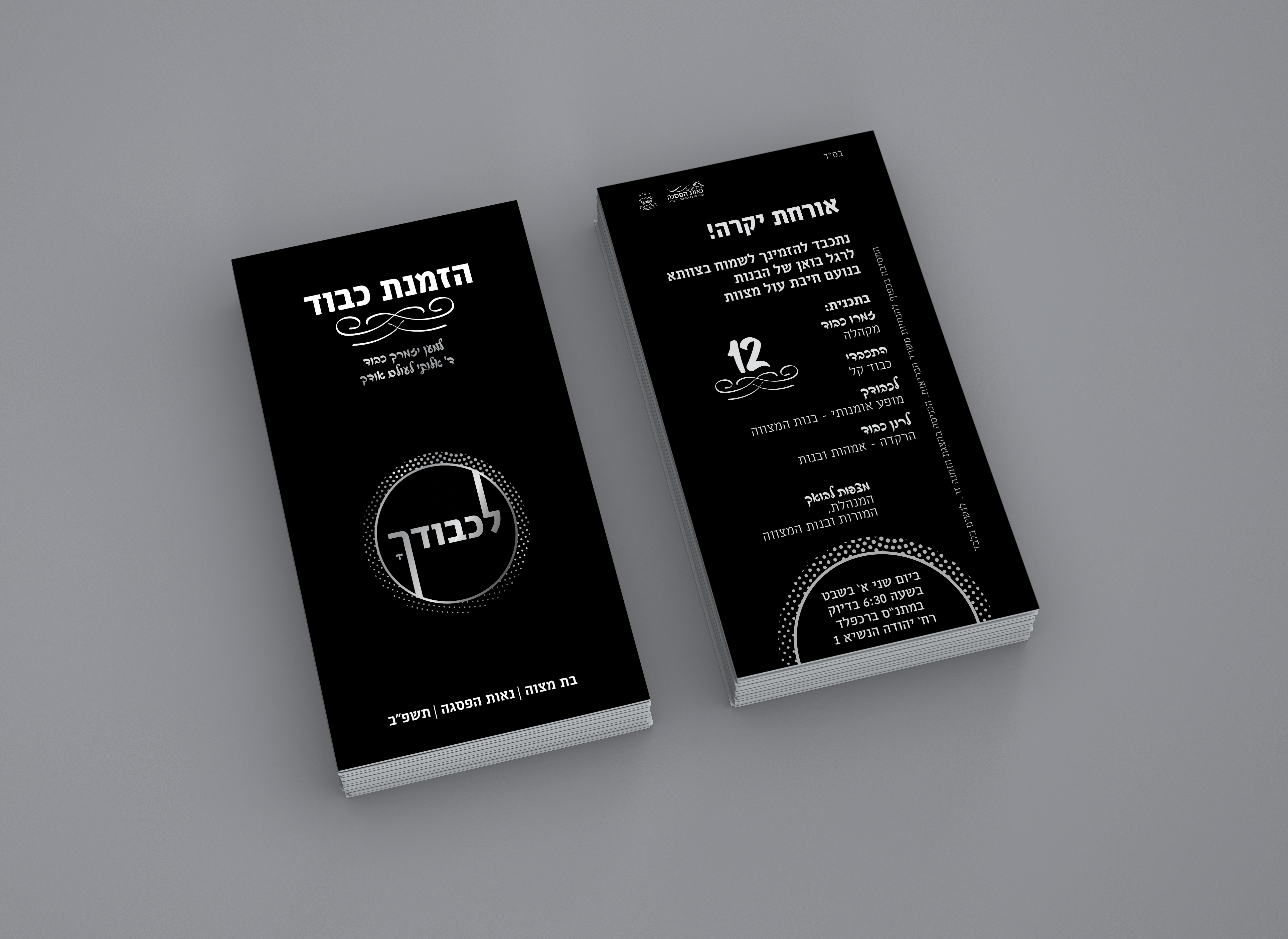 הזמנה_בת מצוה_תשפב.png