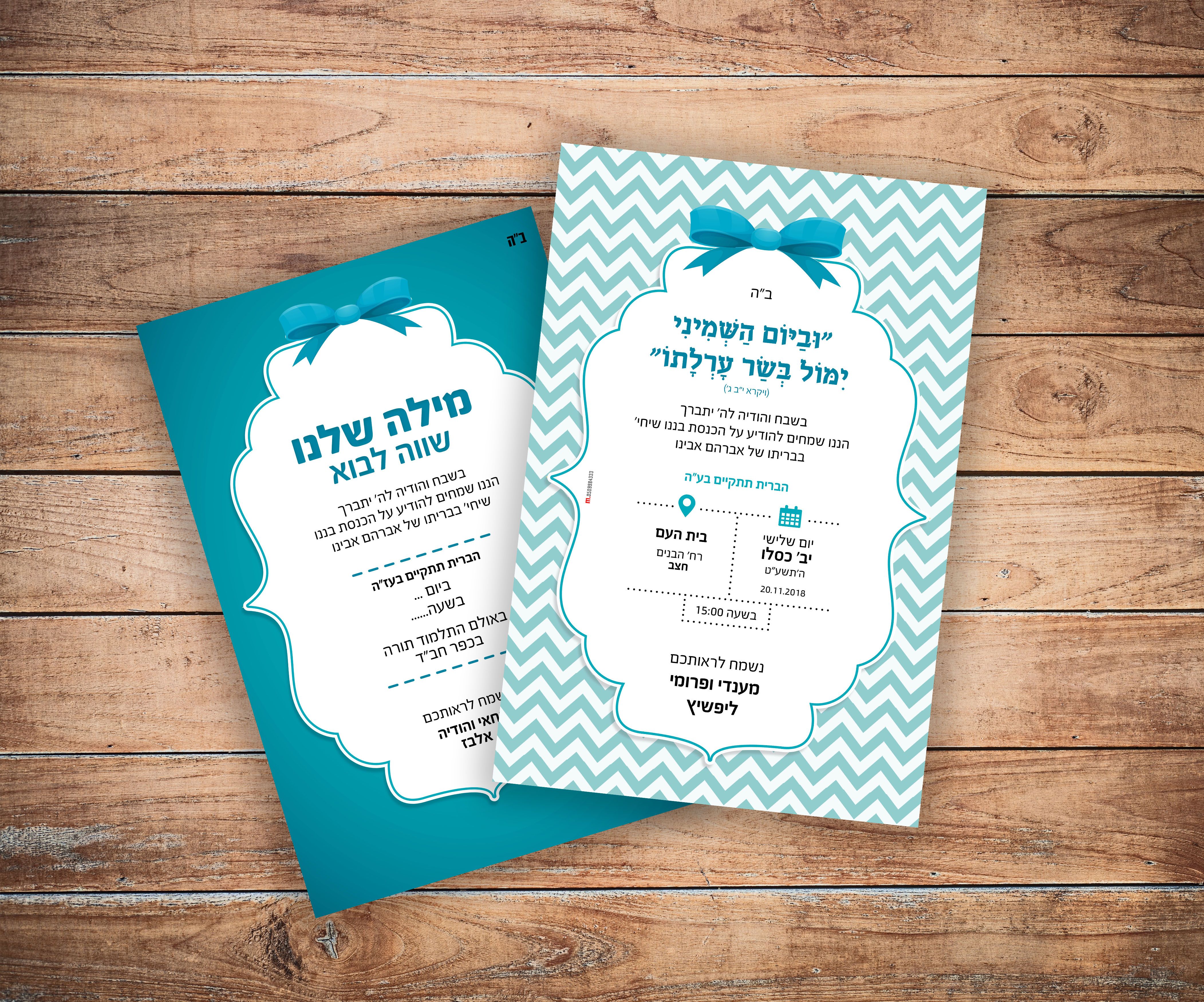 הזמנות בריתות.jpg