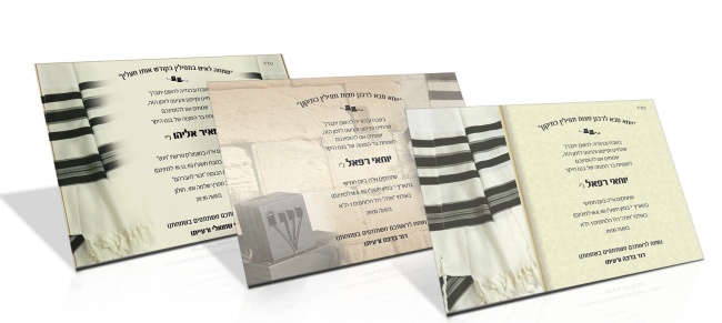 הזמנות בר מצוה