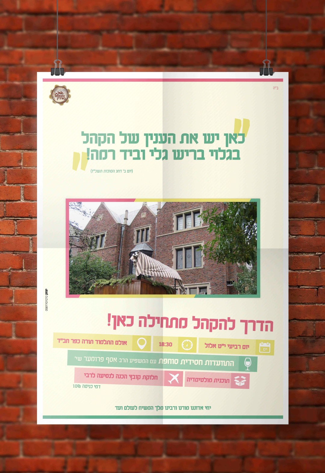 הזמנת בנות להתוועדות