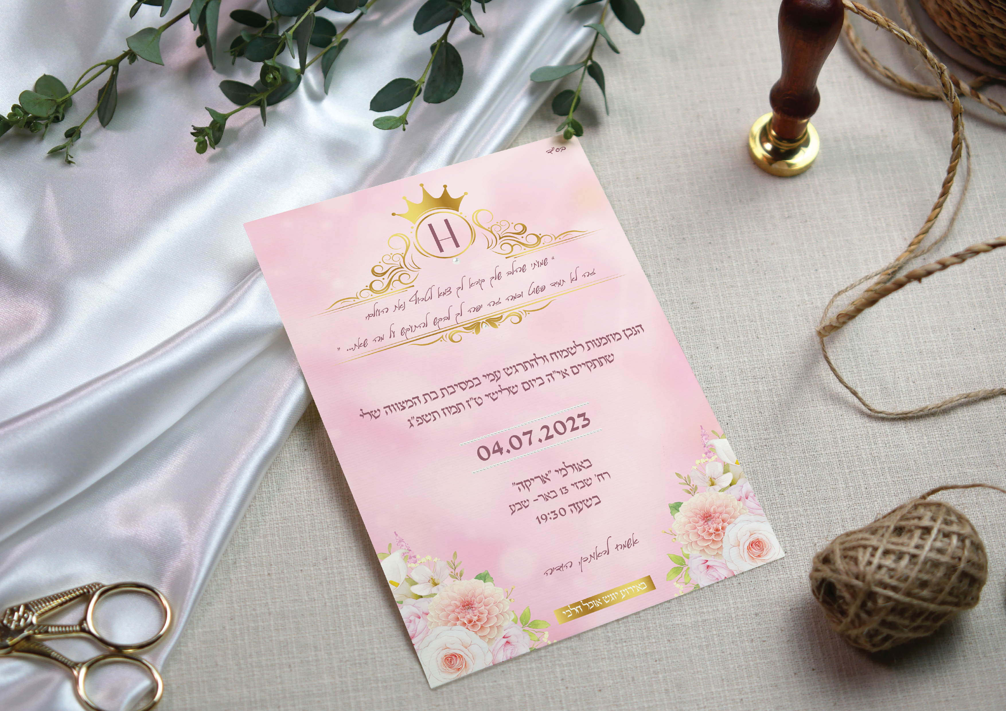 הזמנת בת מצווה הודיה.png