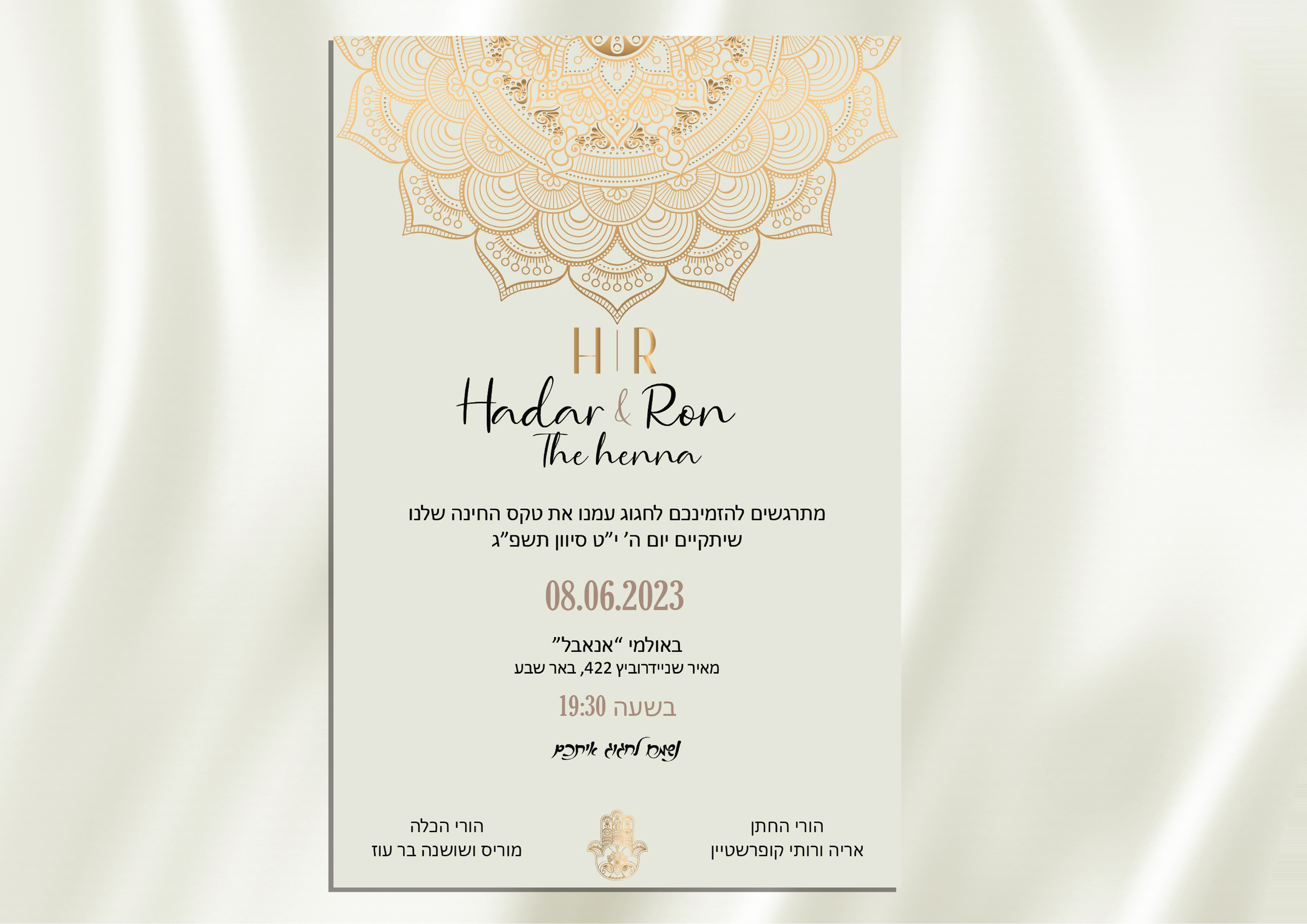 הזמנת חינה.png