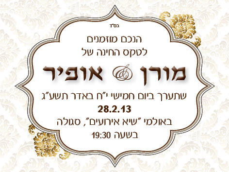 הזמנת חתונה סט לחינה