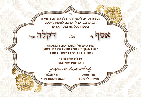 הזמנת חתונה צד2