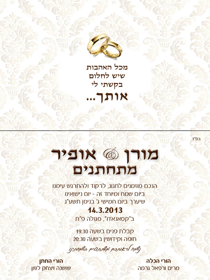 הזמנת חתונה 2