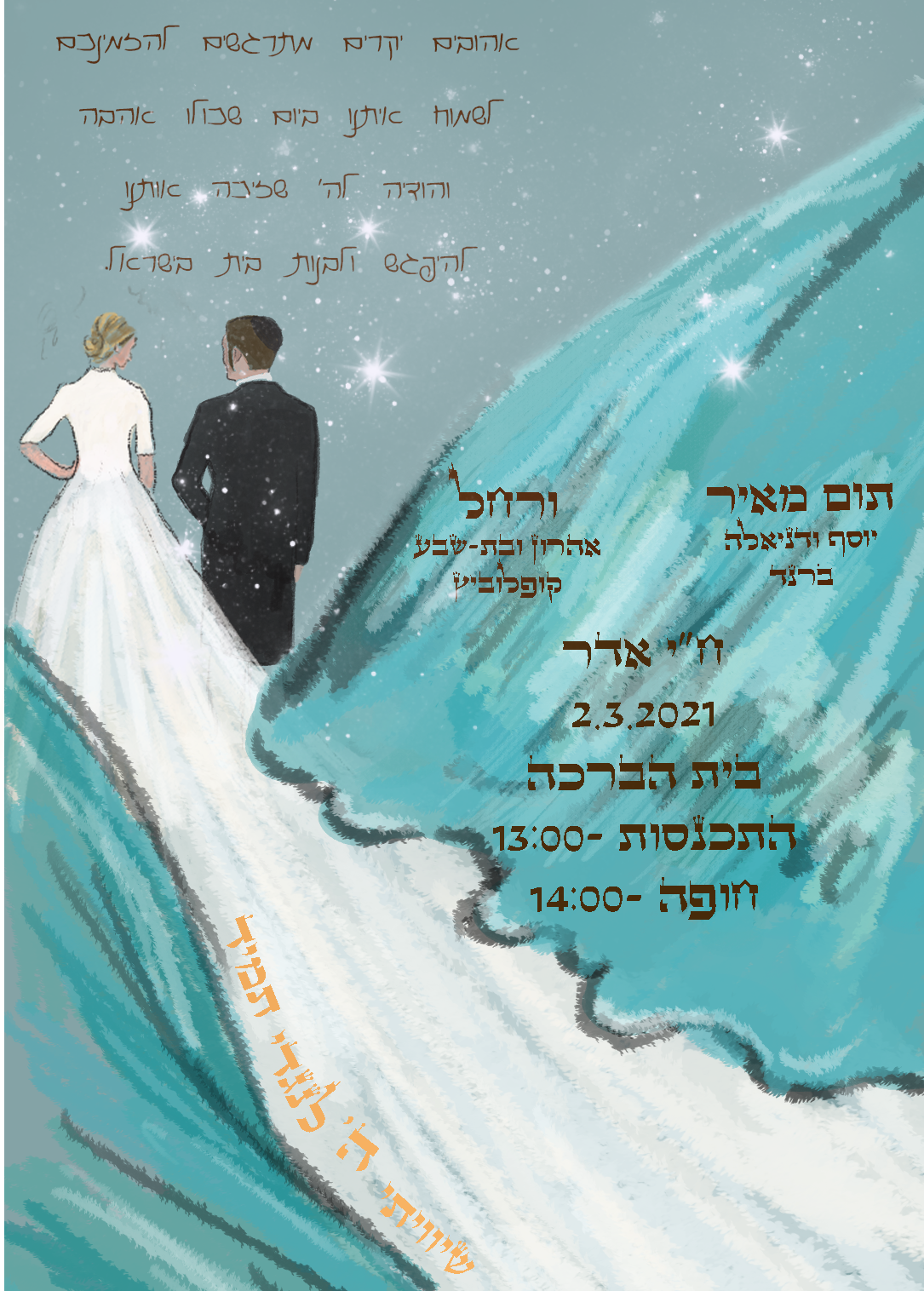 הזמנת חתונה .png