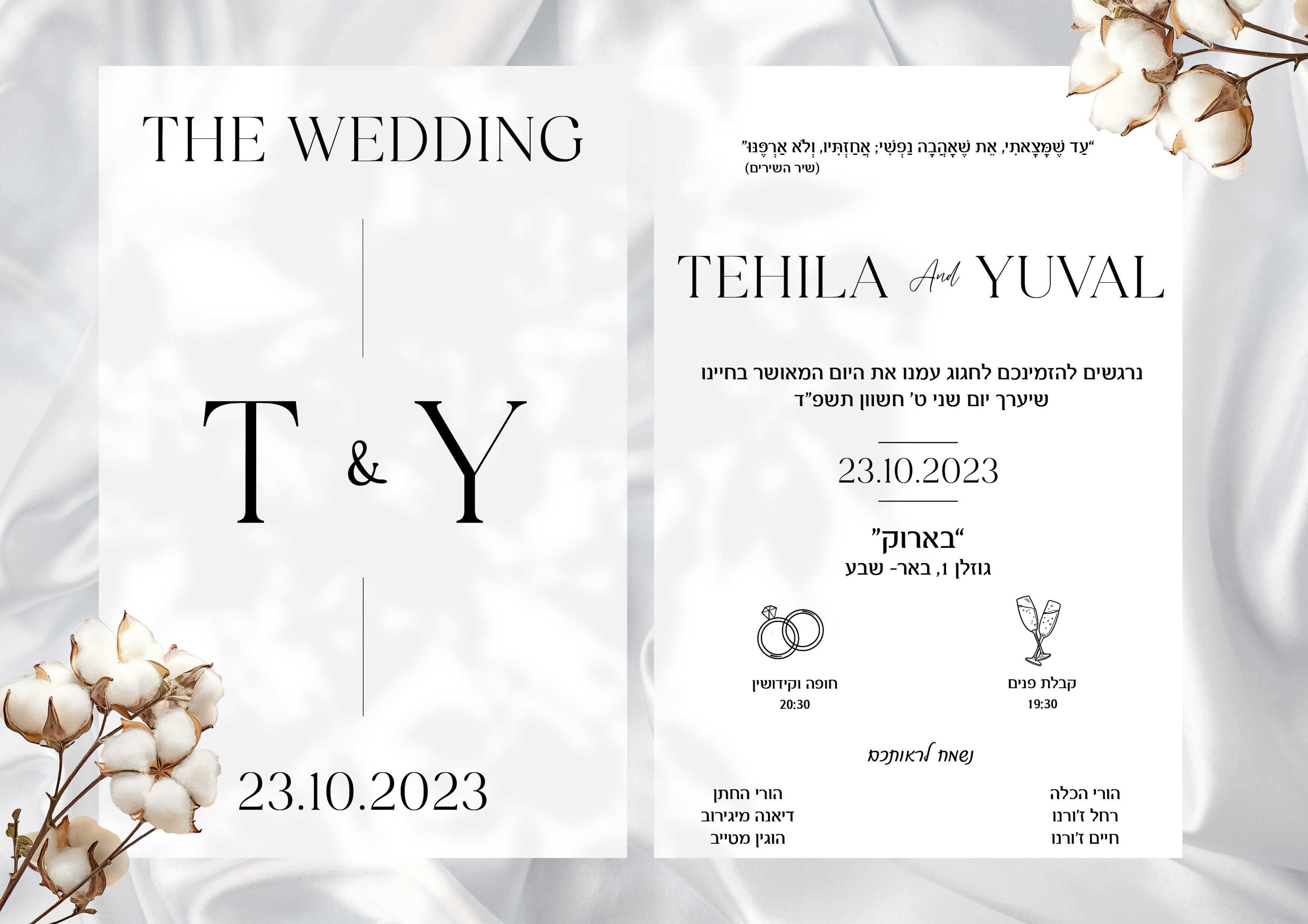 הזמנת חתונה