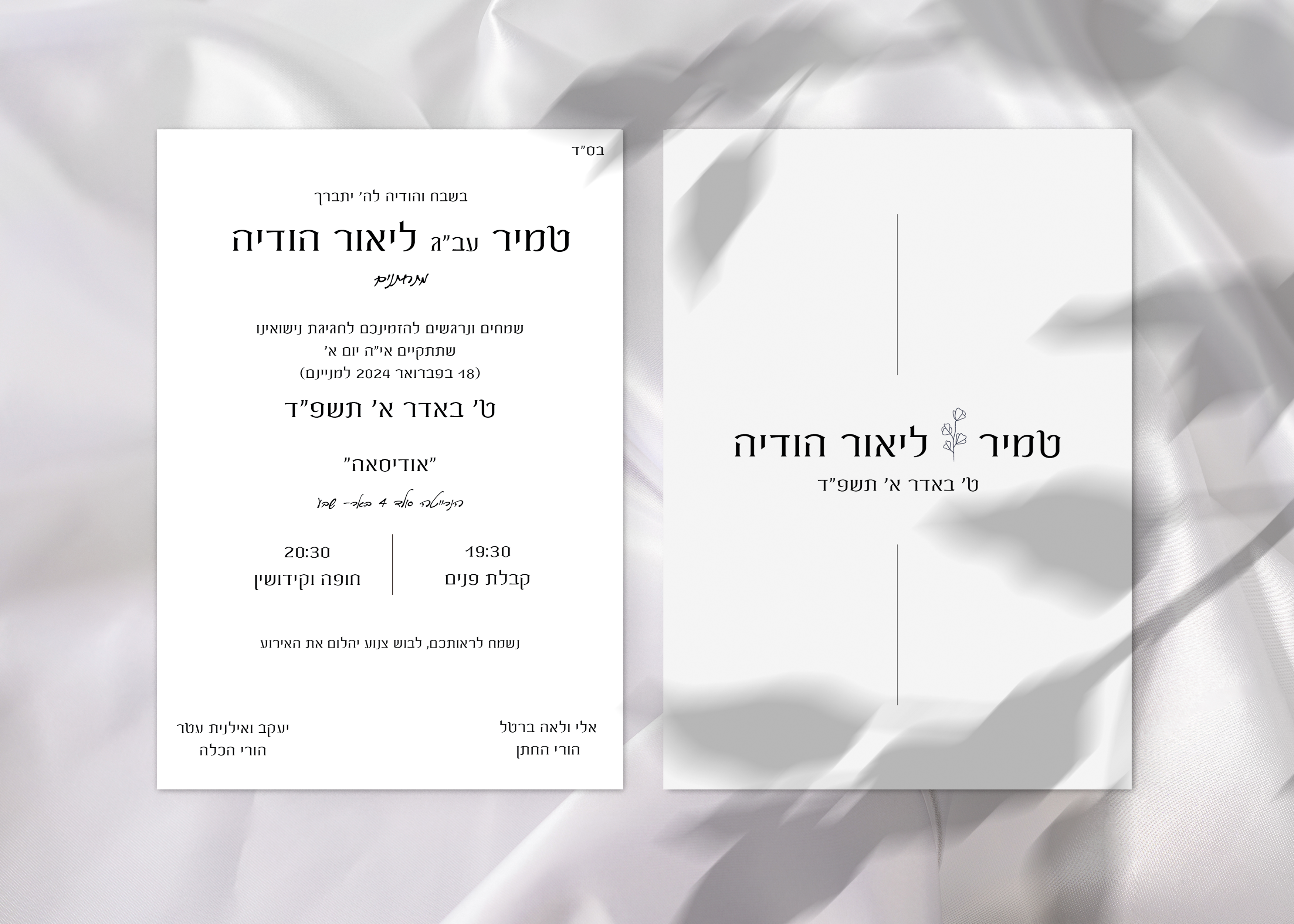 הזמנת חתונה