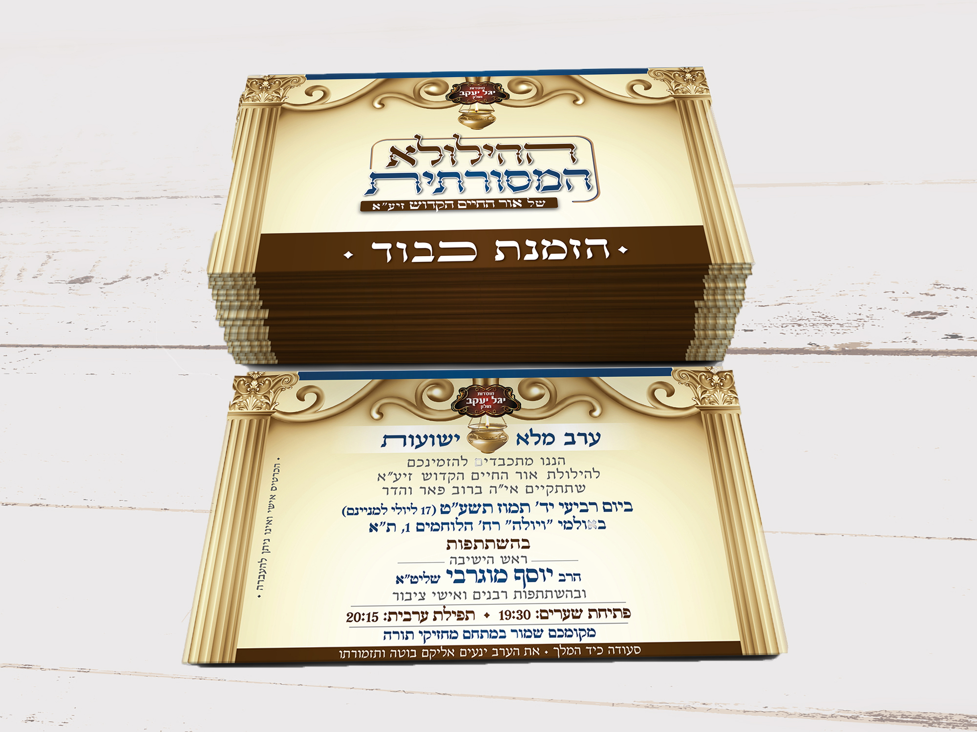 הזמנת כבוד גברים