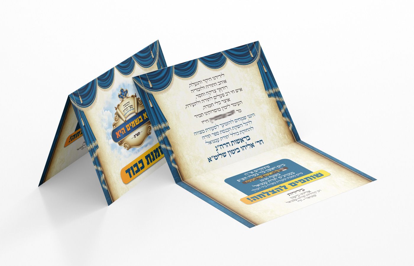 הזמנת כבוד הכנסת ספר תורה תורת עמנואל