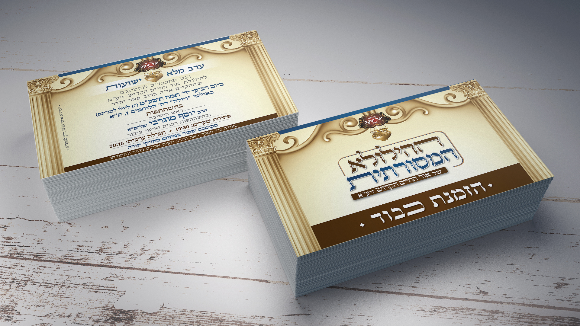 הזמנת כבוד להילולא גברים