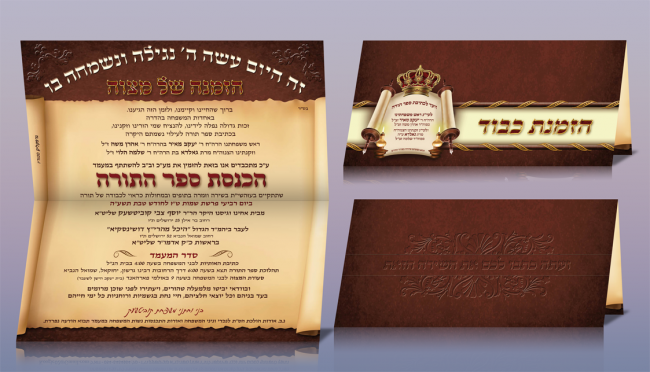 הזמנת כבוד להכנסת ספר תורה