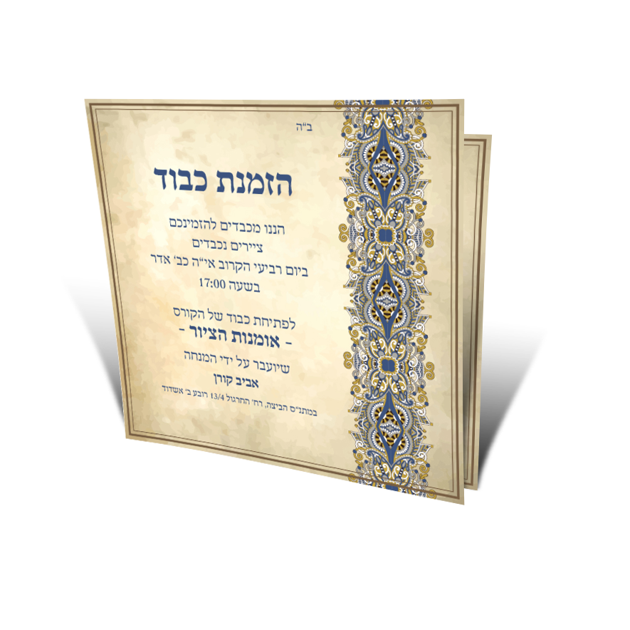 הזמנת כבוד לפתיחת קורס ציור עם המנחה אביב קורן