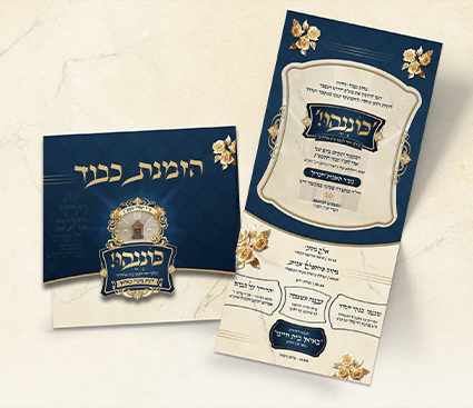 הזמנת כבוד.jpg