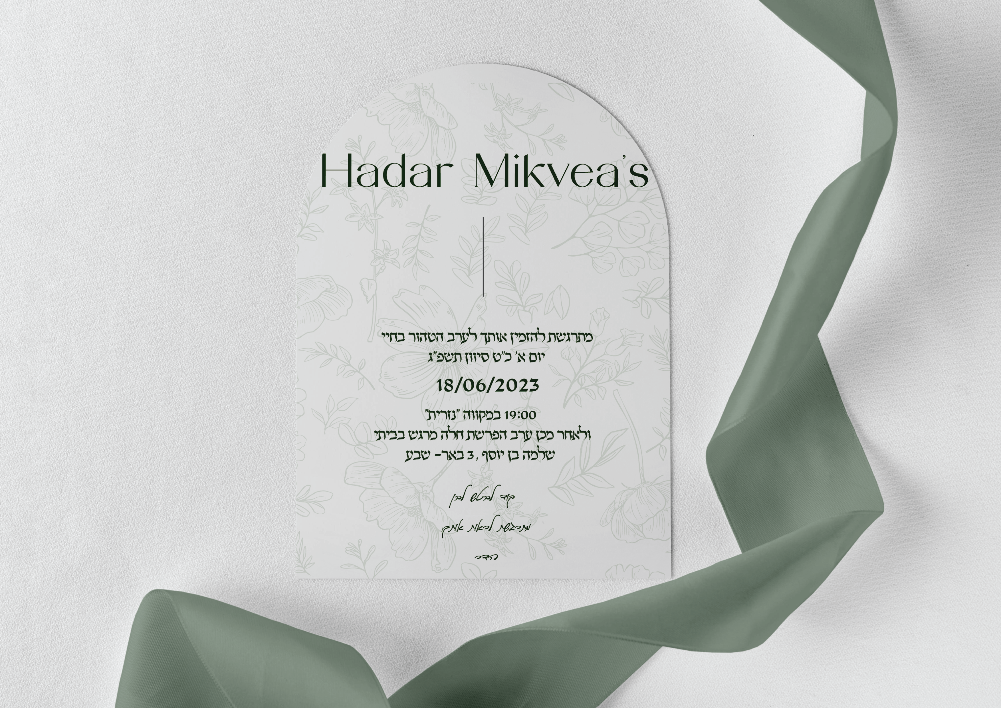 הזמנת מקווה.png