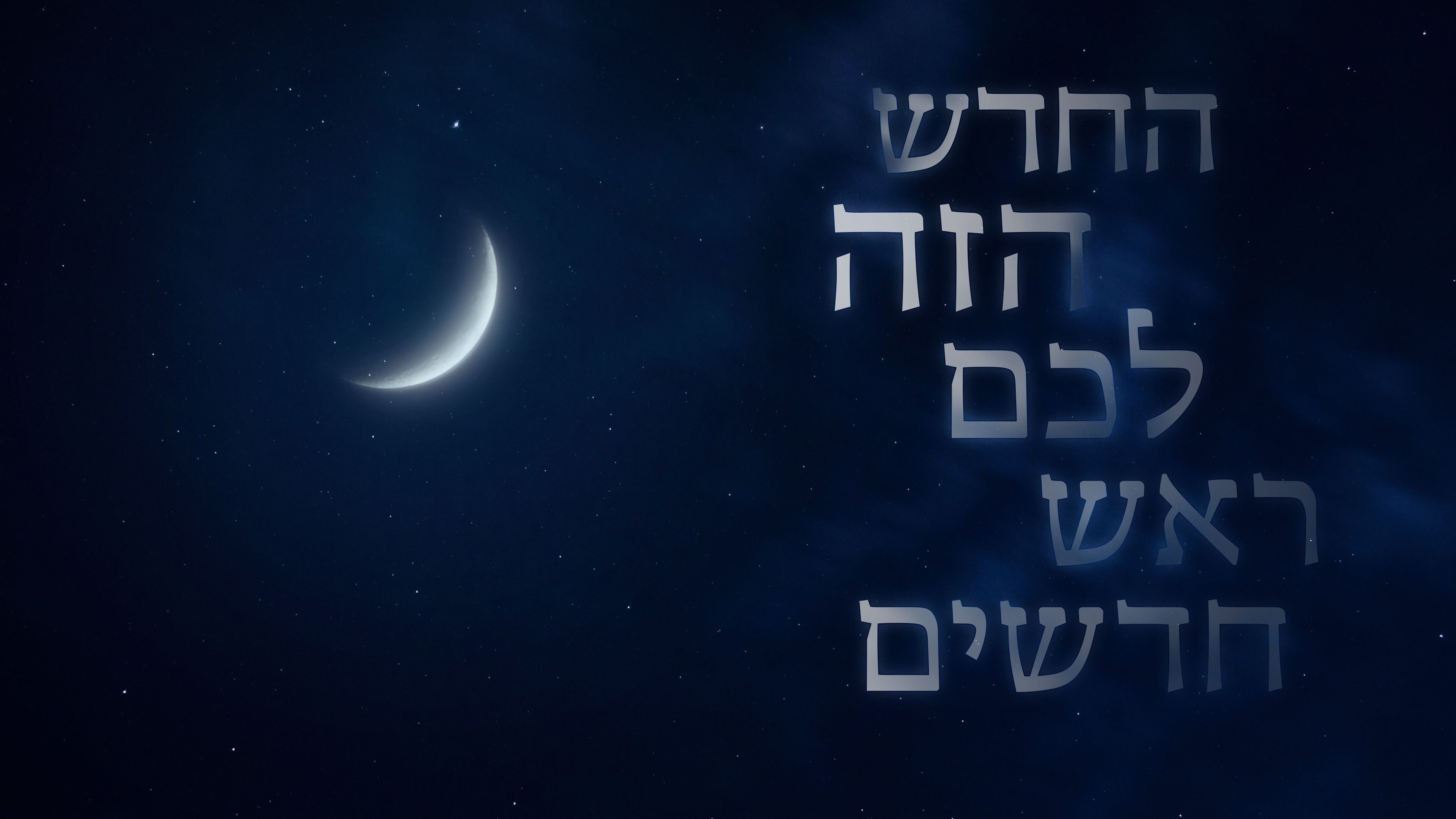 החדש הזה לכם.jpg