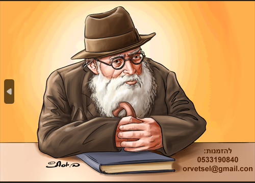 החזון איש זצוק''ל.png