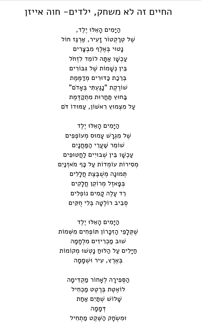 החיים זה לא משחק, ילדים
