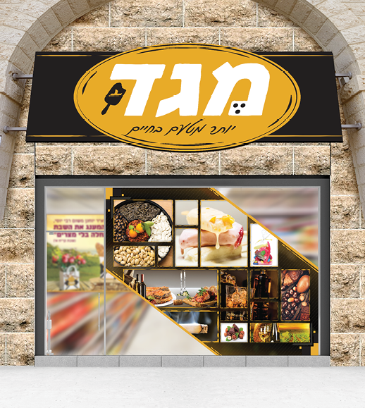 החנות מבחוץ