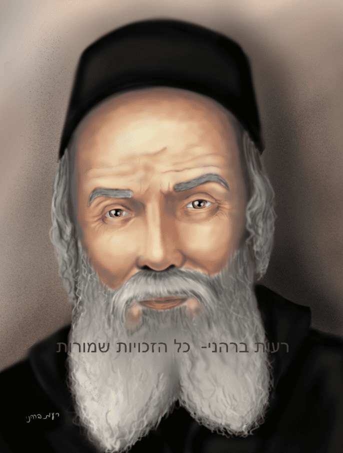 החפץ חיים הקדוש