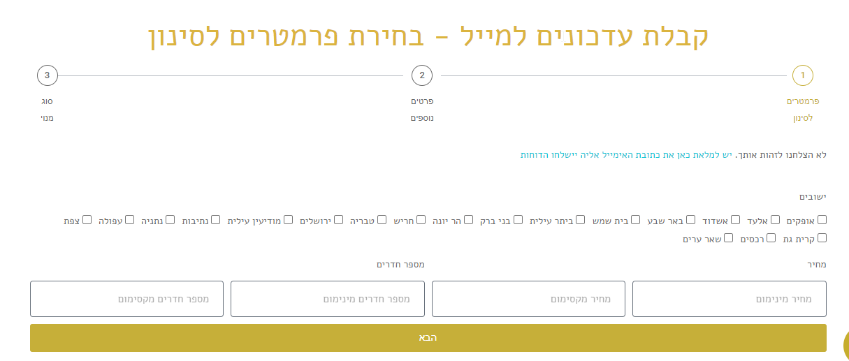 הטופס שהלקוח ממלא באתר