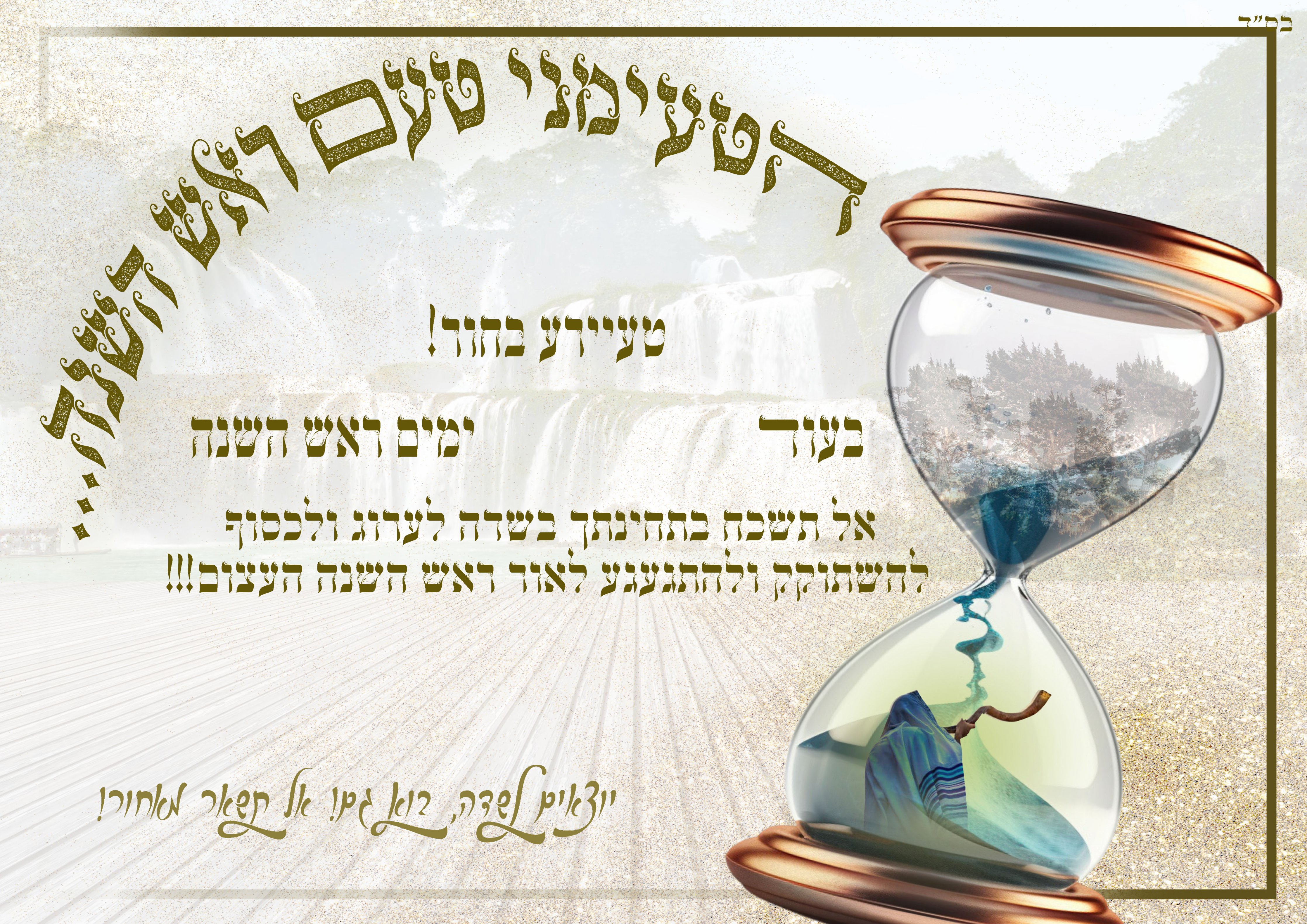 הטעימני טעם ראש השנה copy.jpg