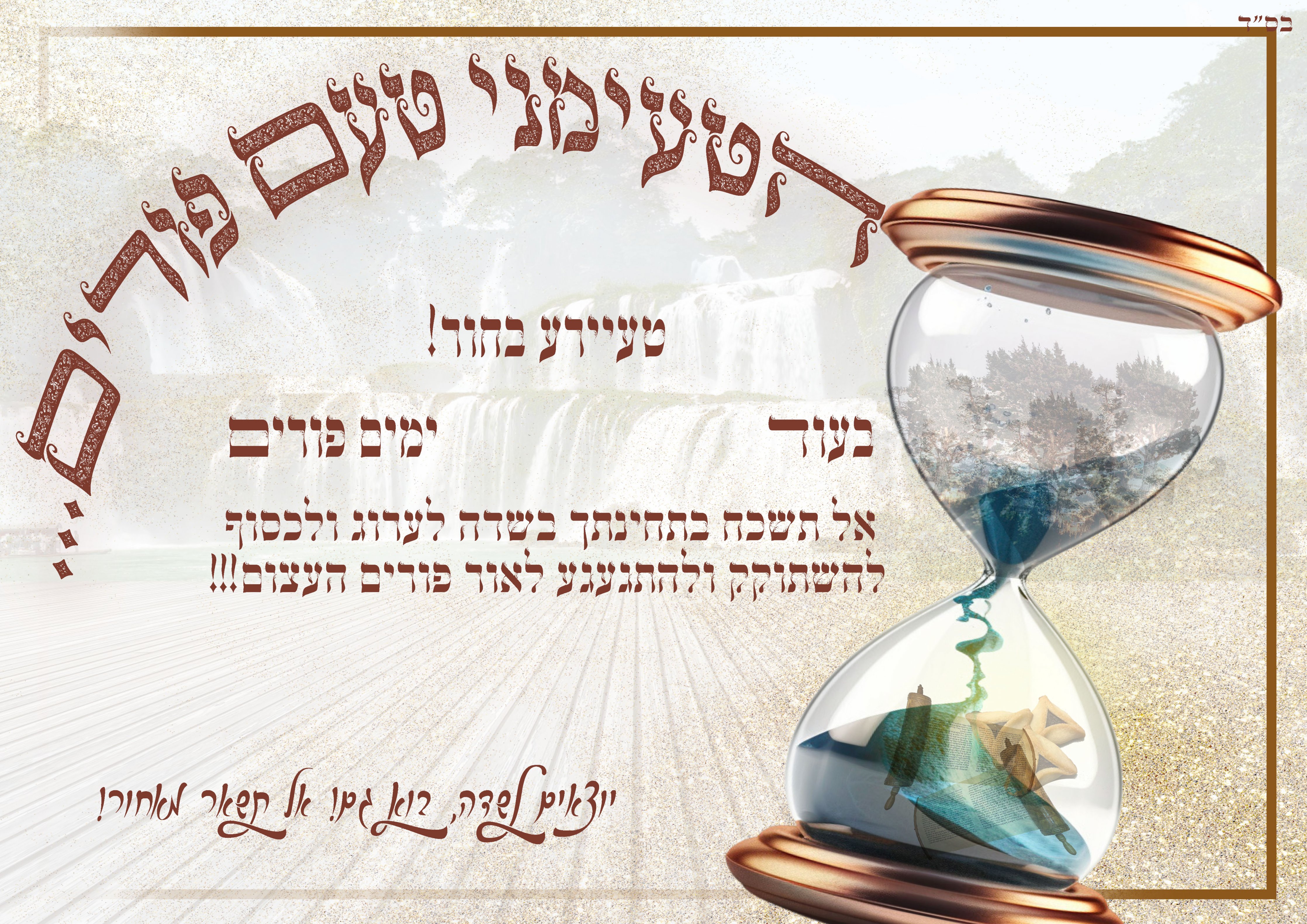 הטעמיני טעם פורים.jpg