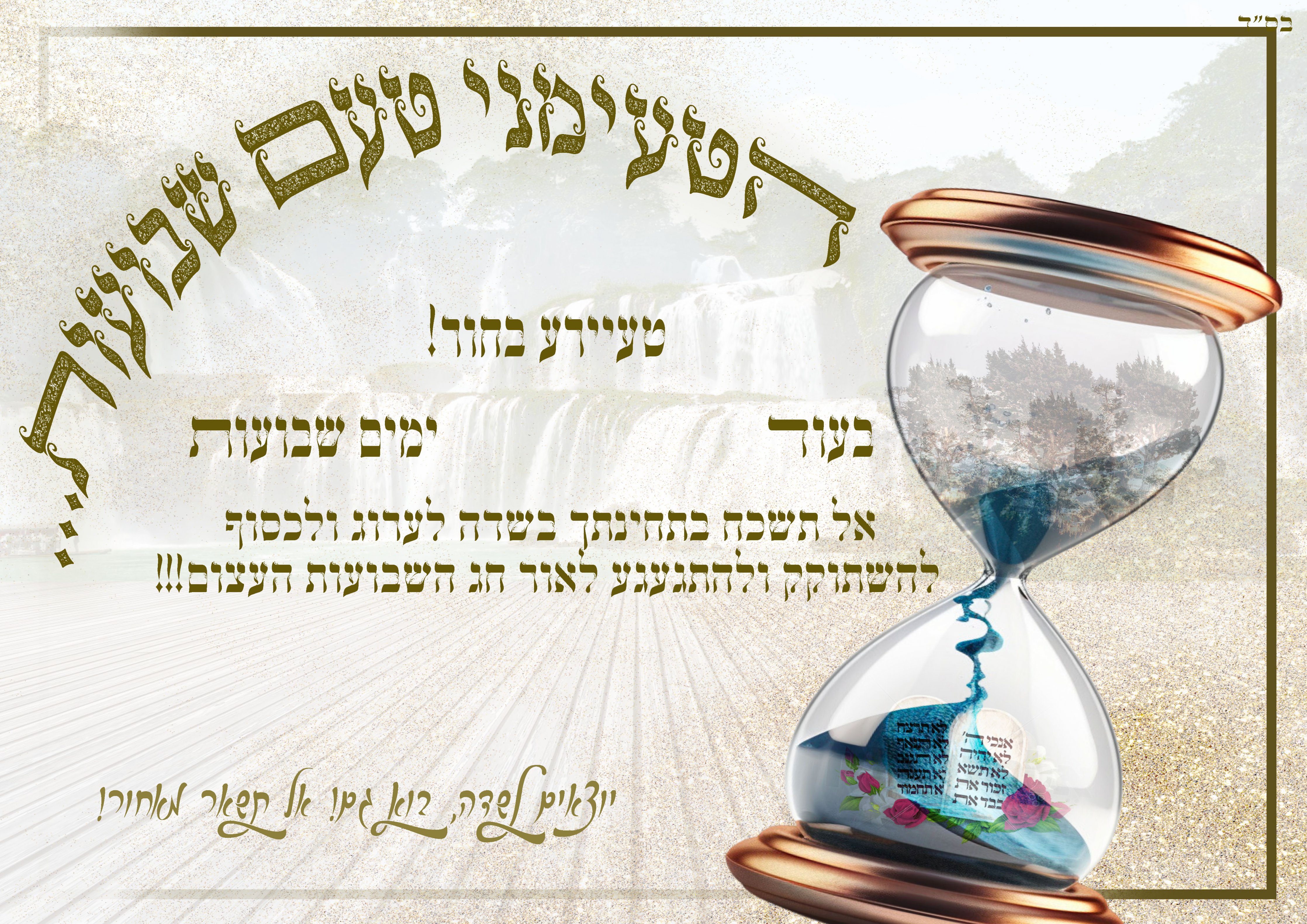 הטעמיני טעם שבועות.jpg