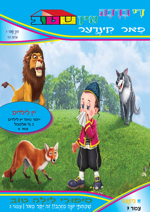 הידברות לילדים2