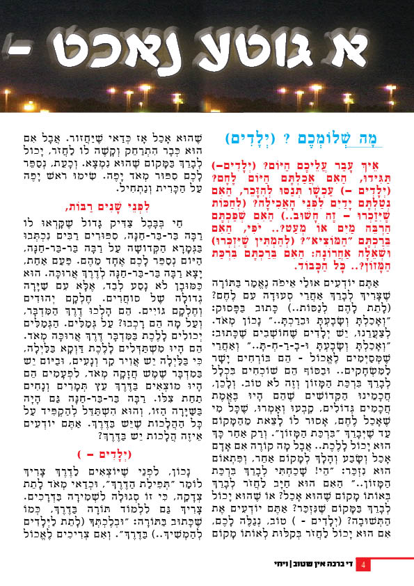 הידברות לילדים24