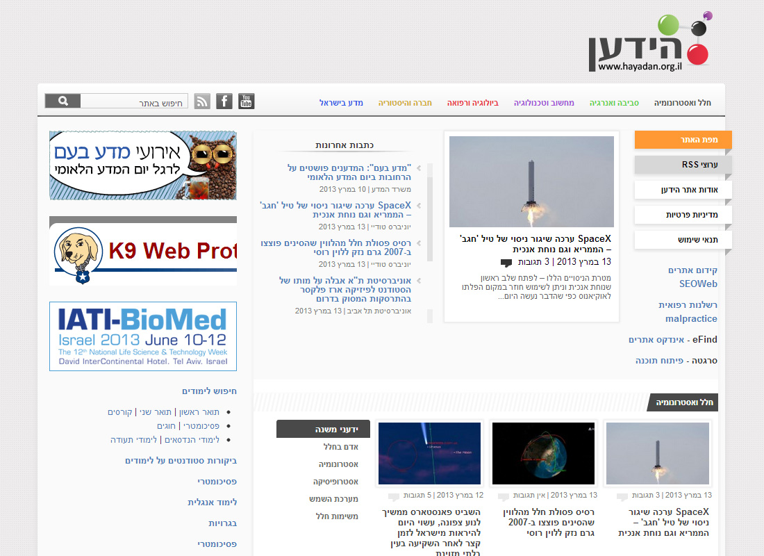 הידען - אתר מאמרים אקדמיים וותיק ועתיר תוכן

- פיתוח תבנית וורדפרס בהתאמה אישית לפי עיצוב של הלקוח
- התאמה ריספונסיבית - המאפשרת צפיה באתר במכשירים