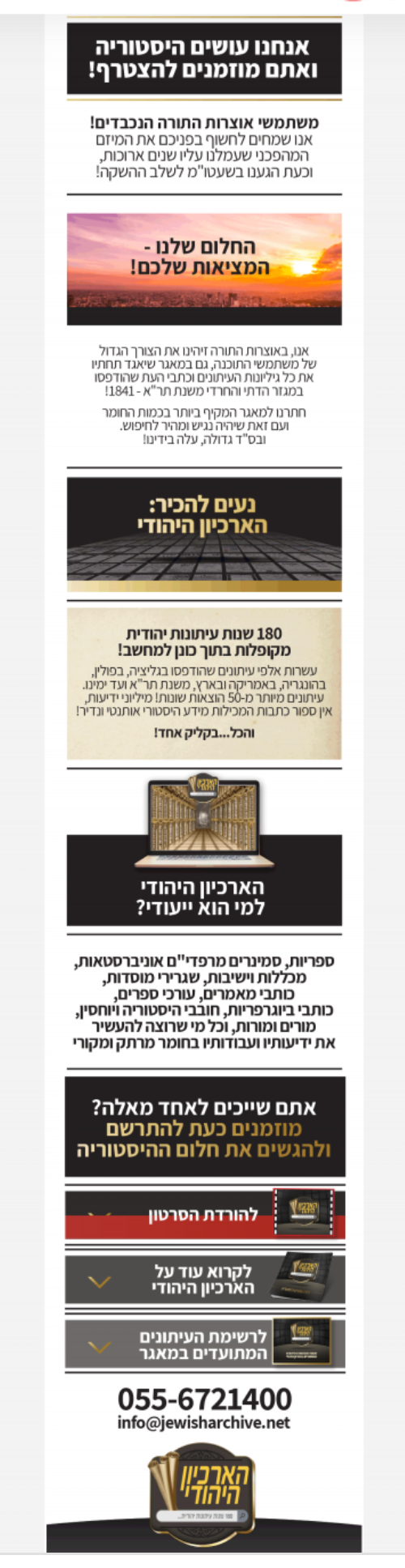 היהודי_מייל שיווקי