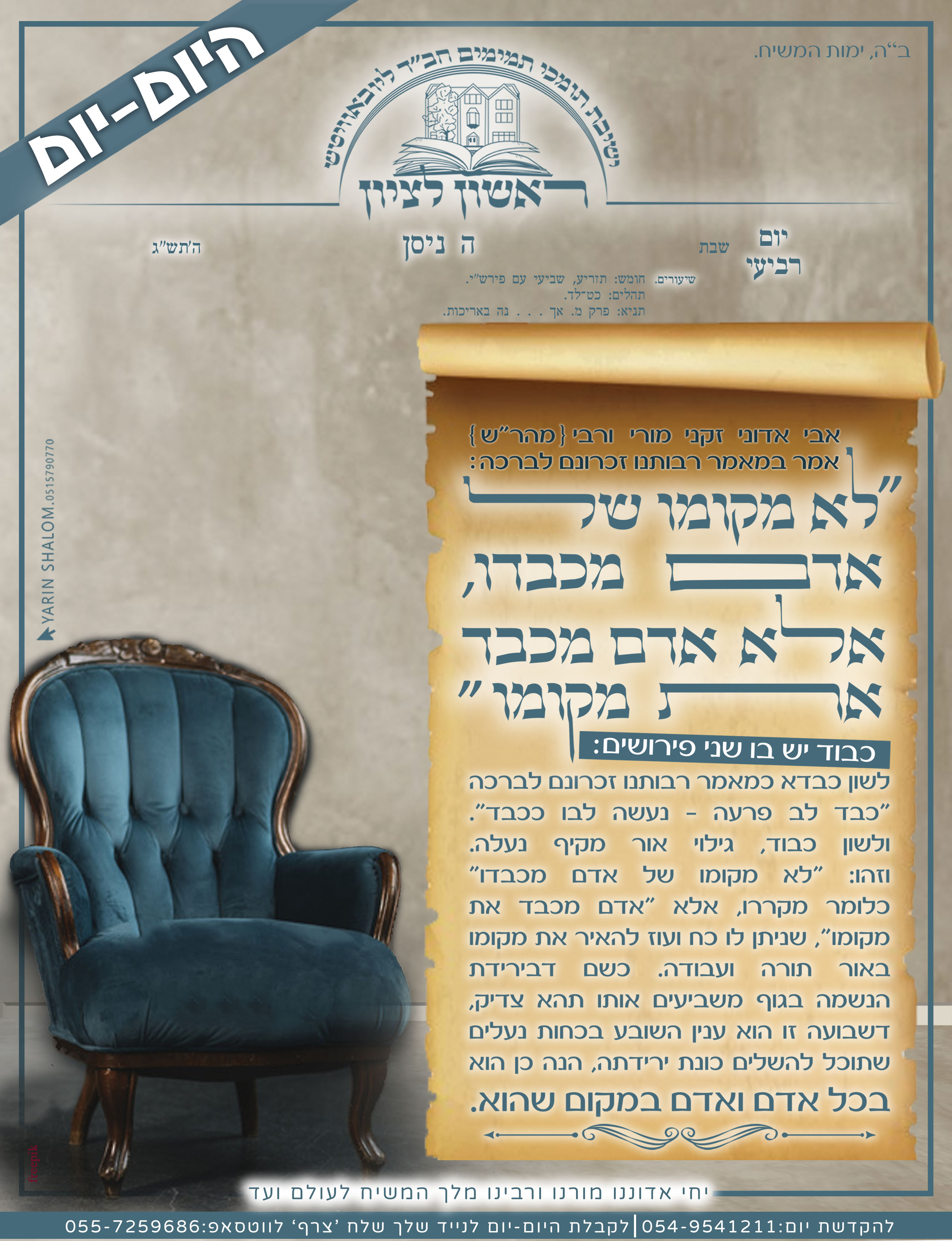 היום יום ה ניסן