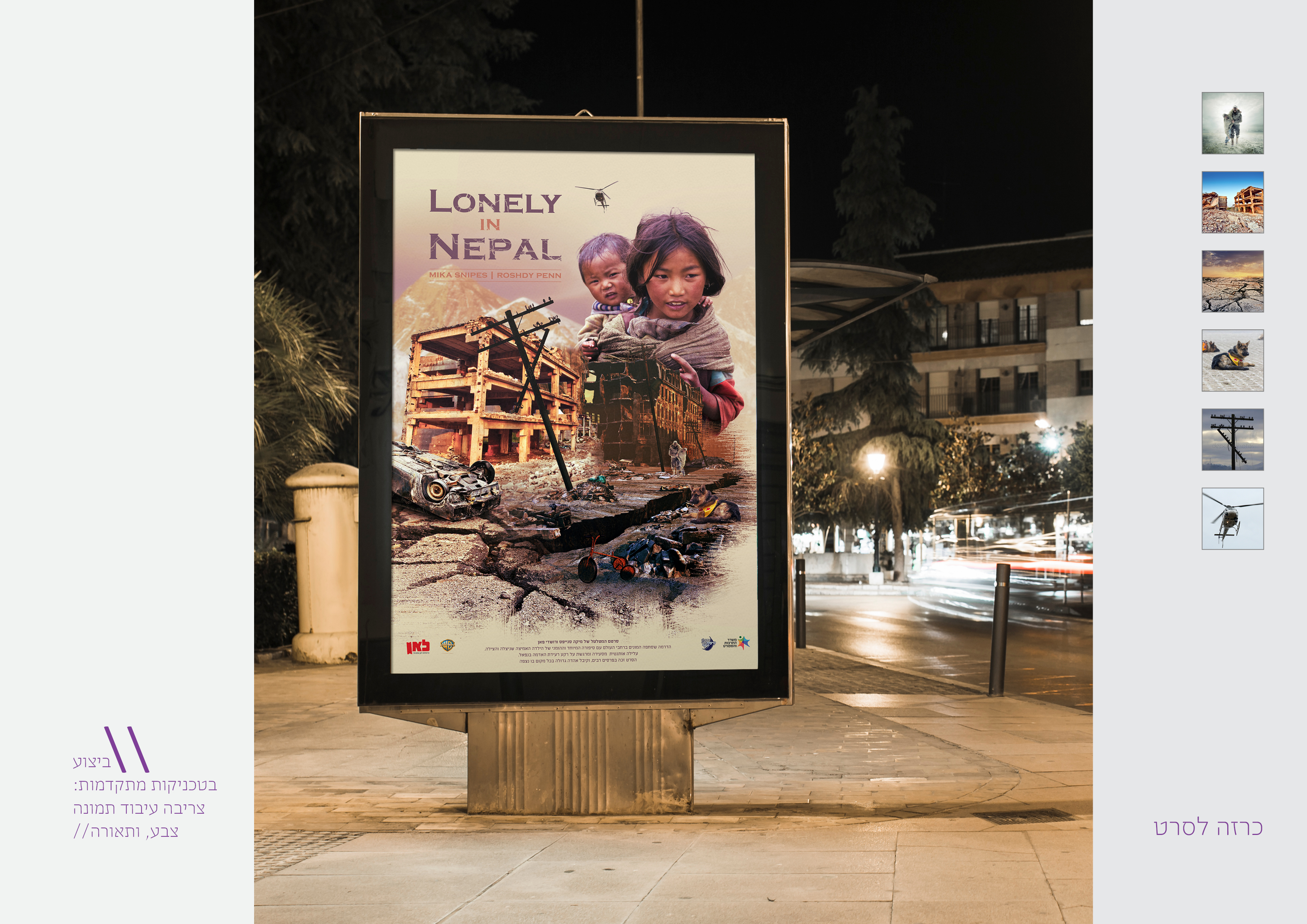 היוצרת <כרזה לסרט>