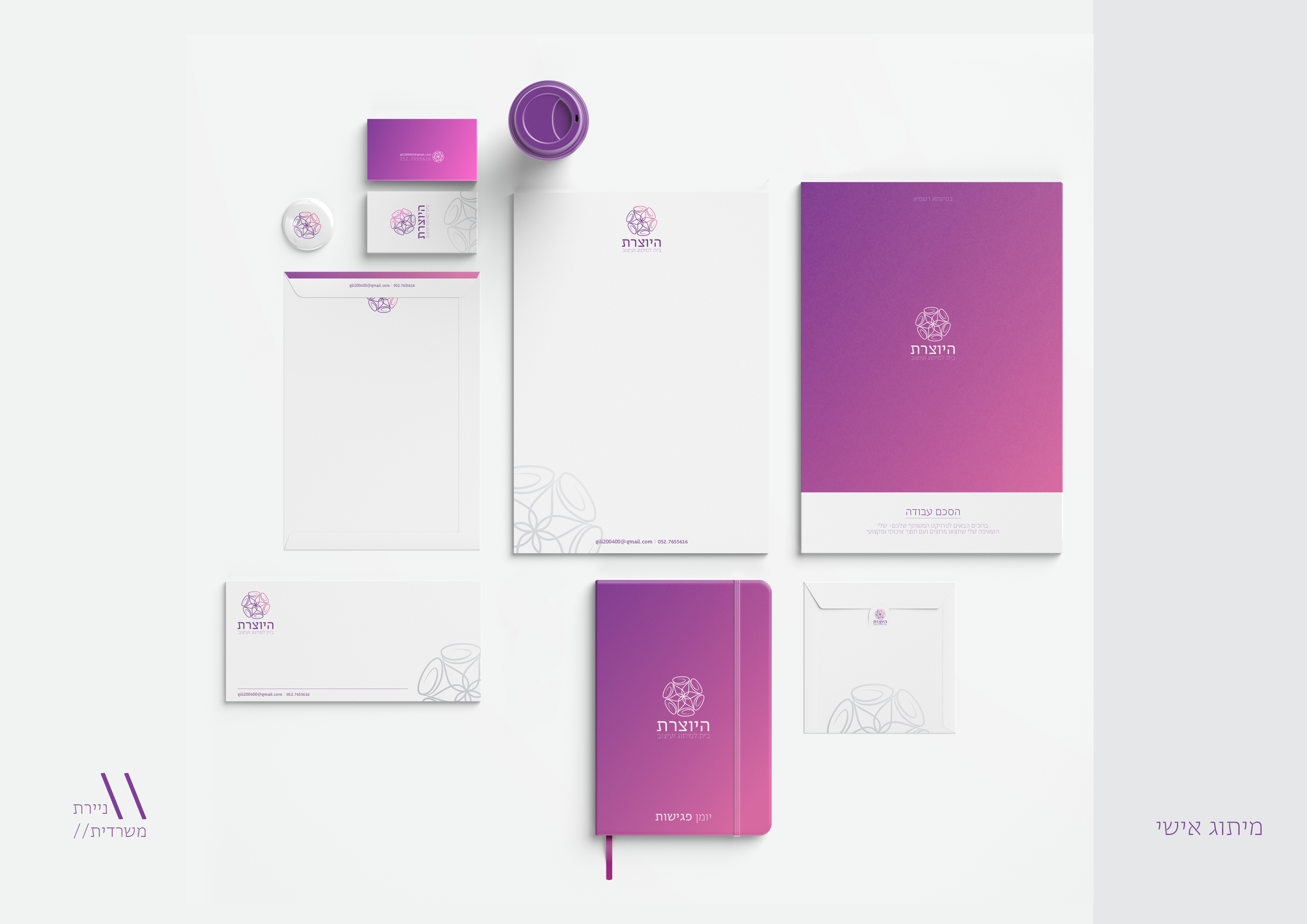 היוצרת <מיתוג אישי>