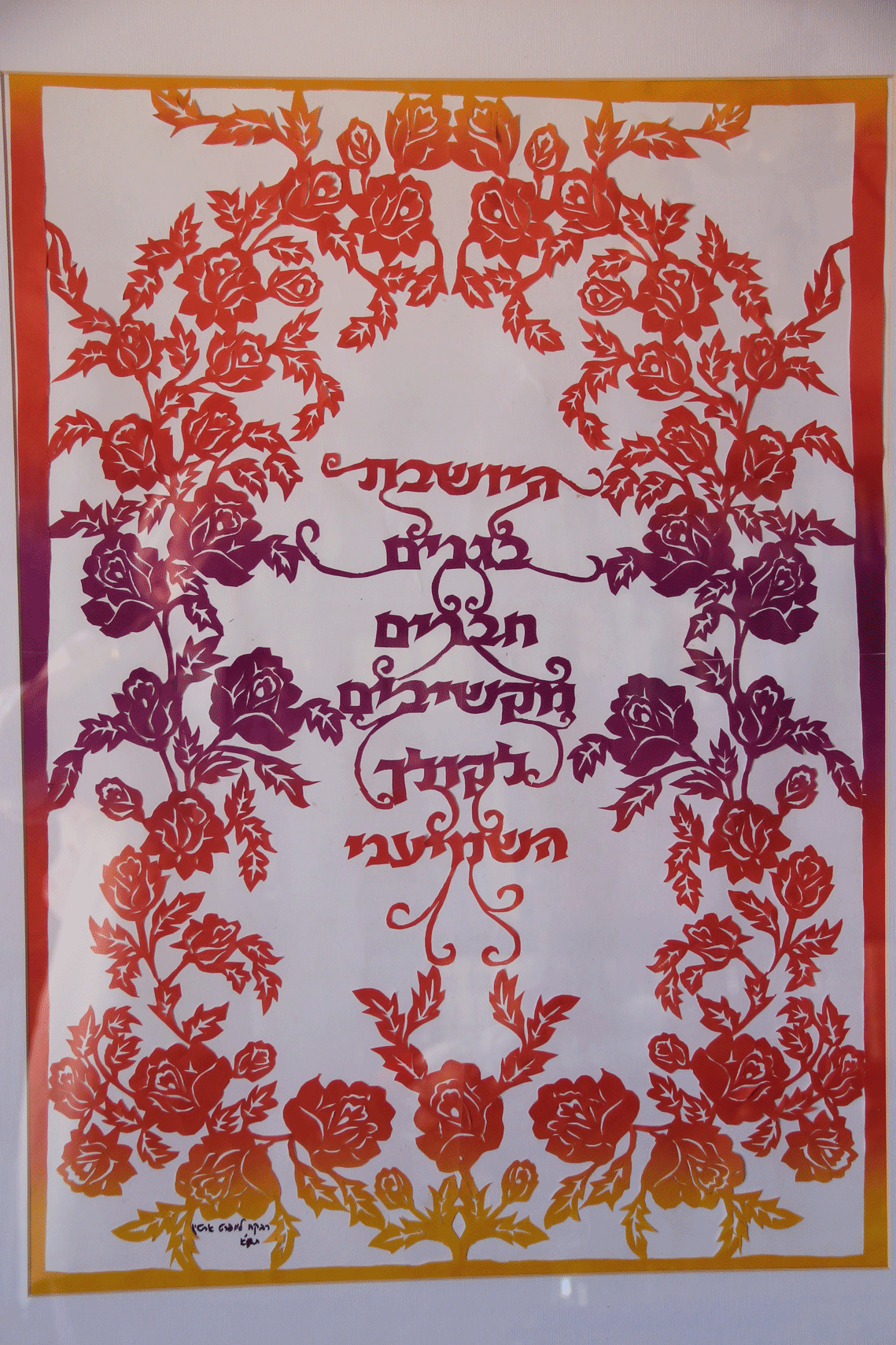 היושבת בגנים