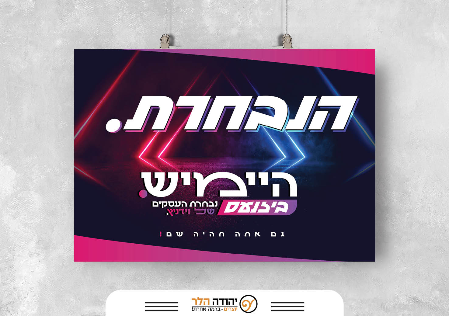 היימיש (1).jpg